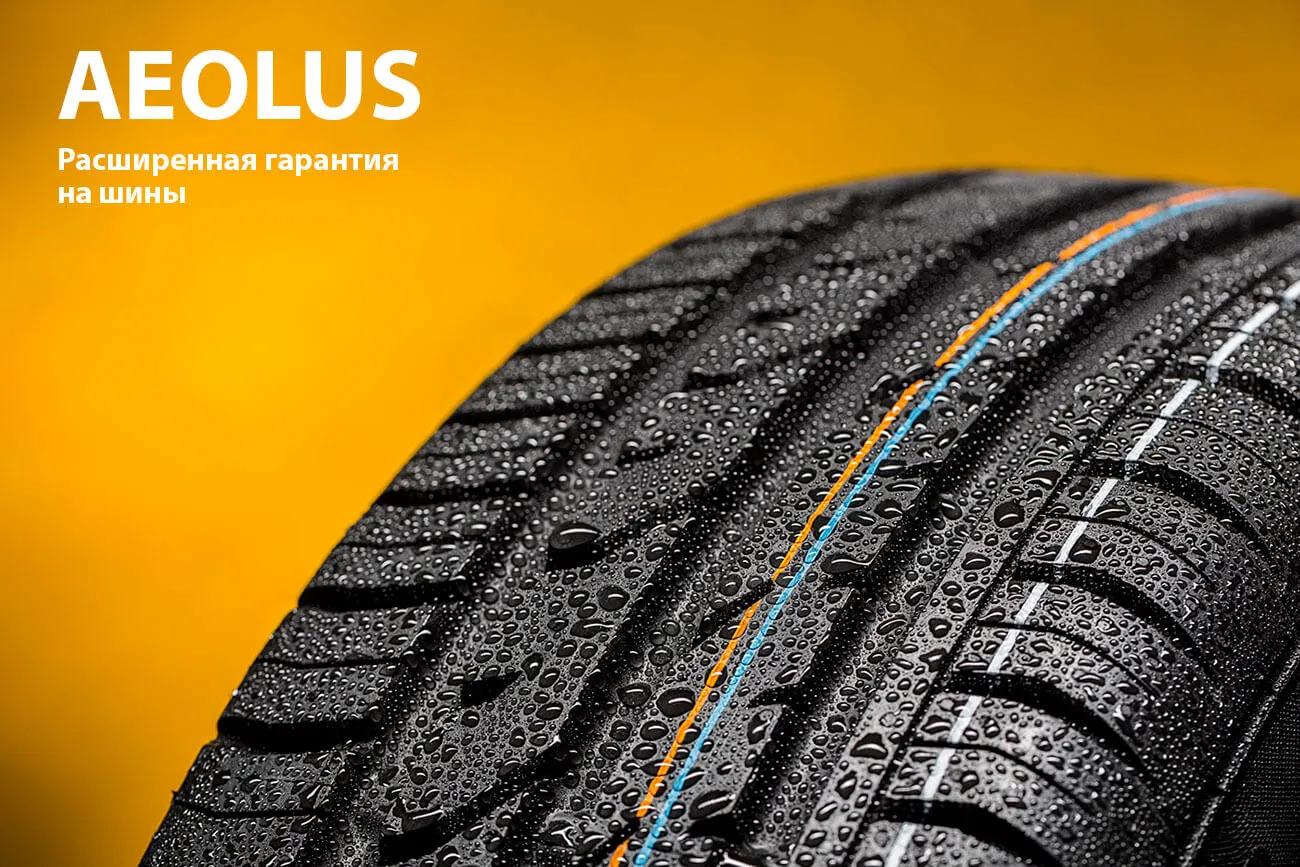 Компенсируем деньги за шины AEOLUS по расширенной гарантии